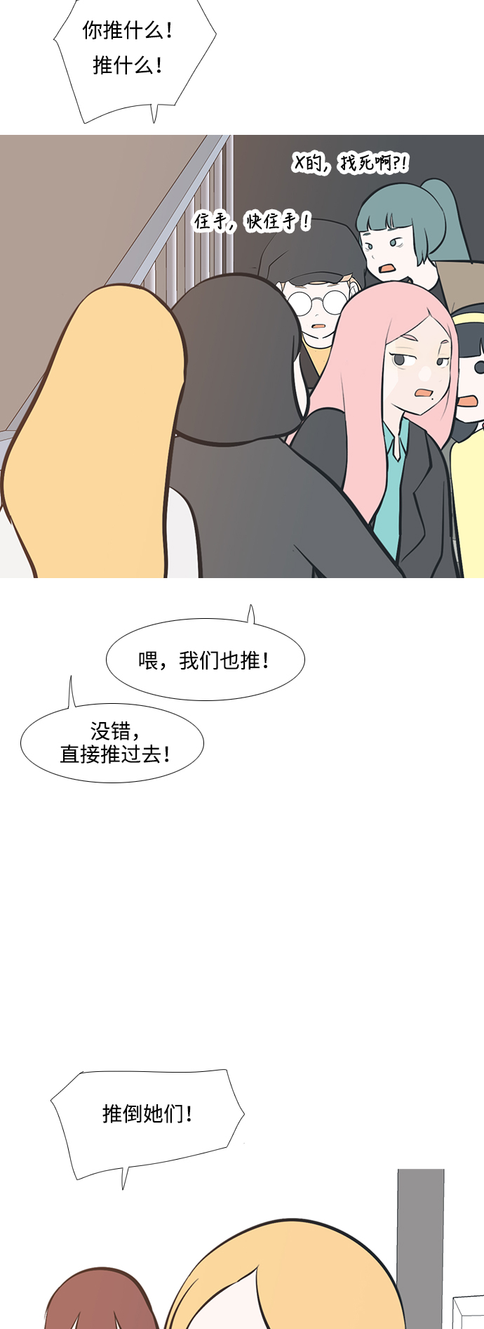 🍗嫩男嫩女 [第211话] 不OK（求助） 第23页