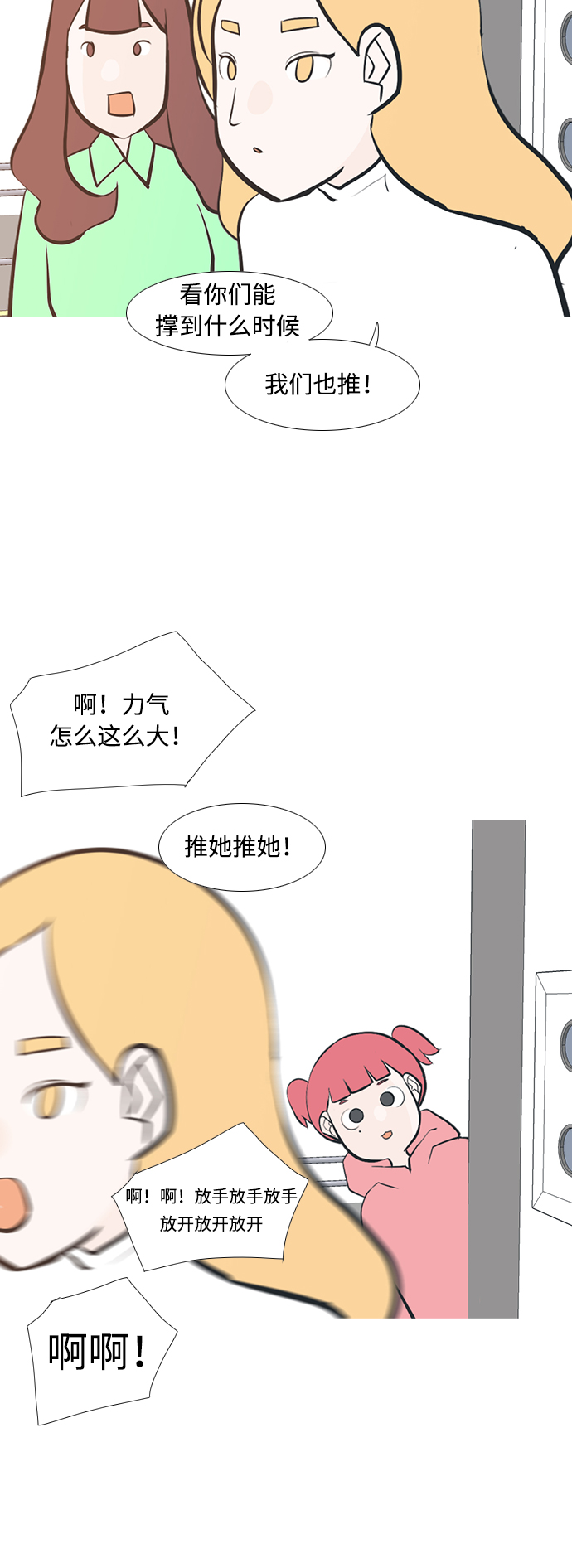 🍗嫩男嫩女 [第211话] 不OK（求助） 第24页