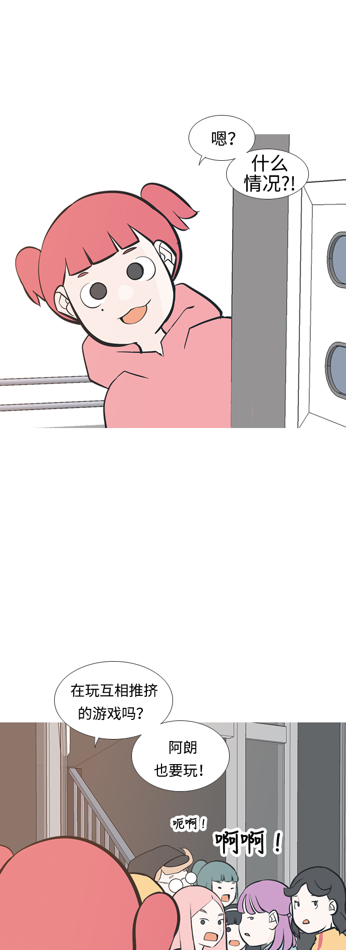 🍗嫩男嫩女 [第211话] 不OK（求助） 第25页