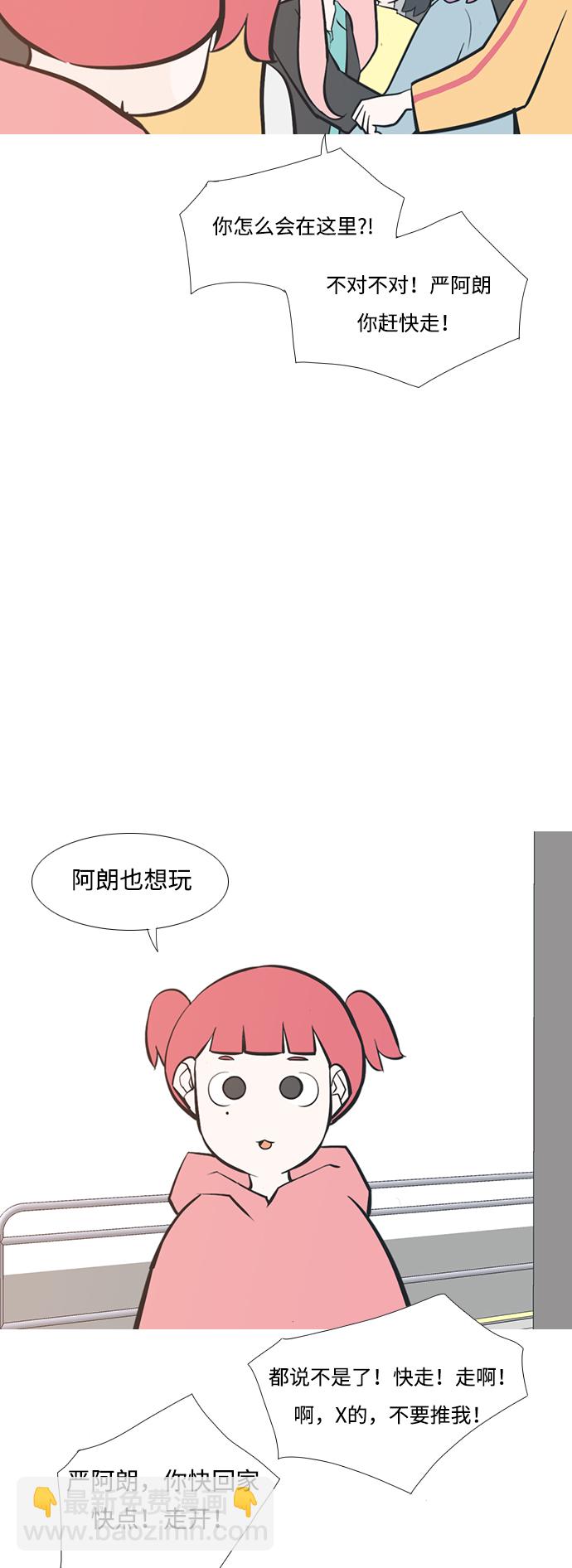 🍗嫩男嫩女 [第211话] 不OK（求助） 第26页