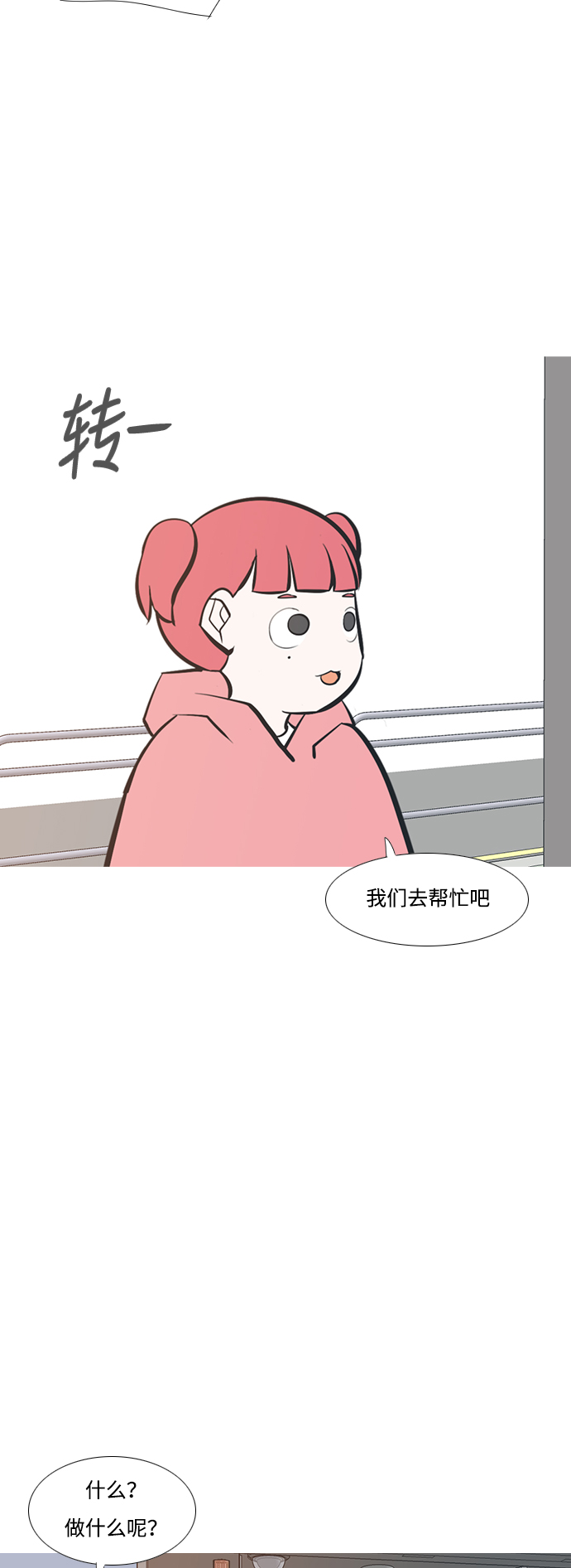 🍗嫩男嫩女 [第211话] 不OK（求助） 第27页