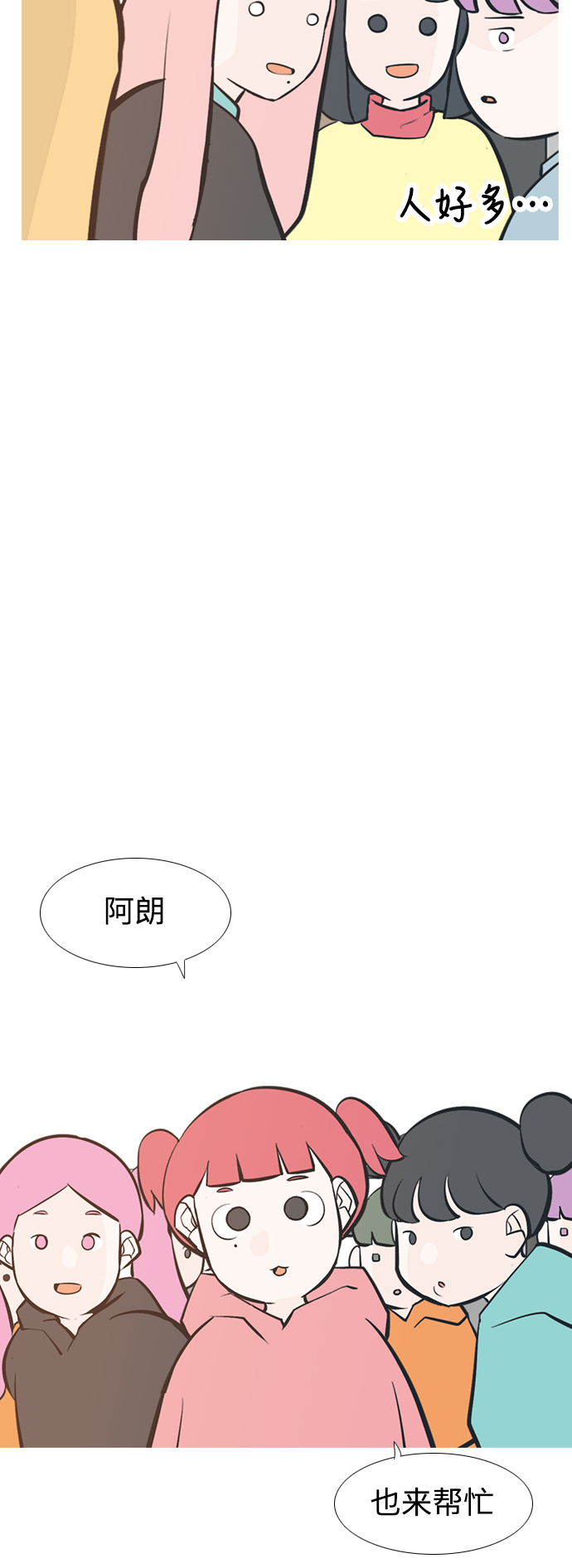 🍗嫩男嫩女 [第211话] 不OK（求助） 第29页