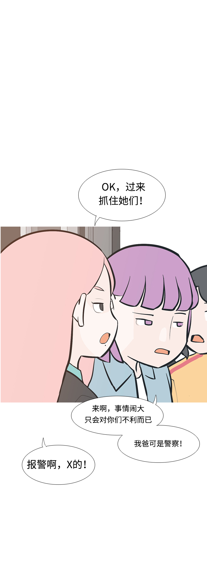 🍗嫩男嫩女 [第211话] 不OK（求助） 第30页
