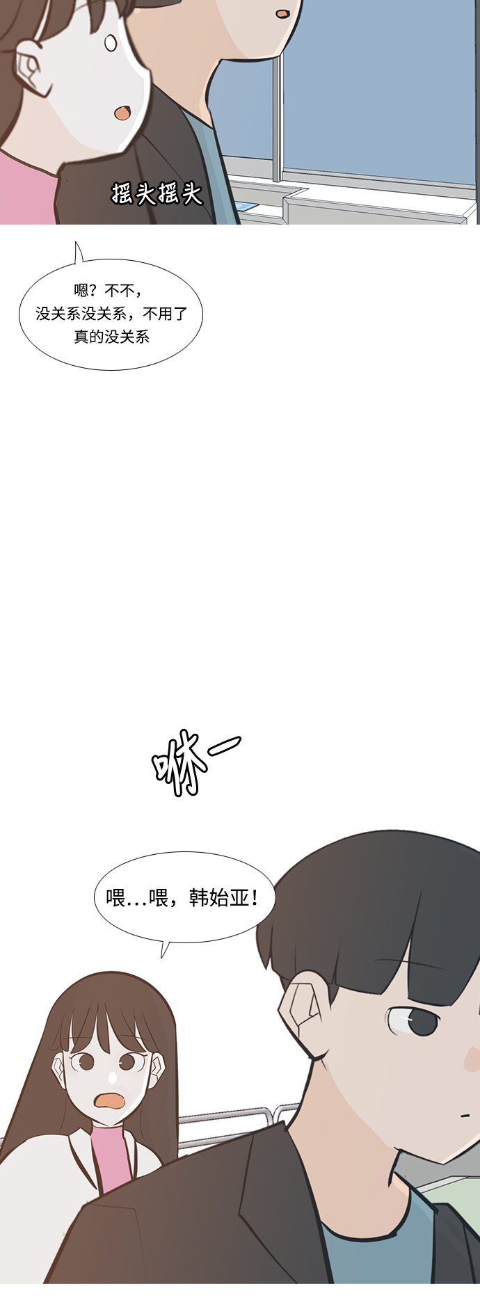 🍗嫩男嫩女 [第211话] 不OK（求助） 第35页