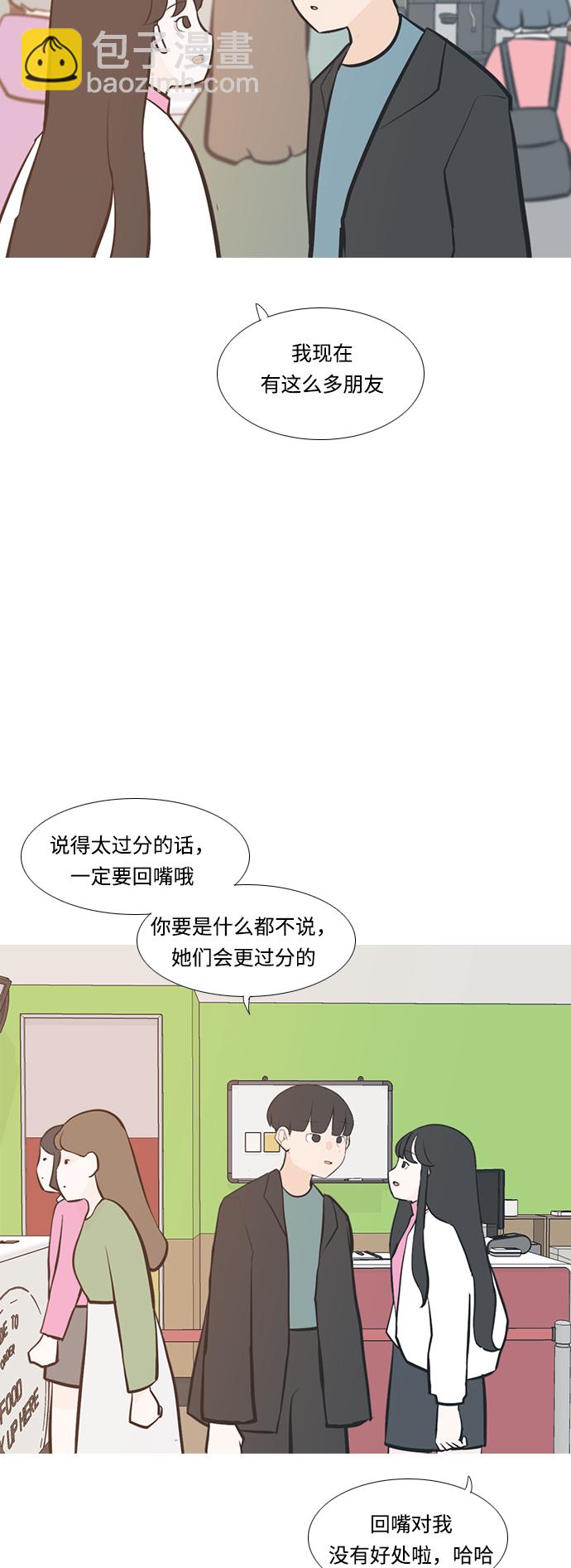 🍗嫩男嫩女 [第211话] 不OK（求助） 第4页
