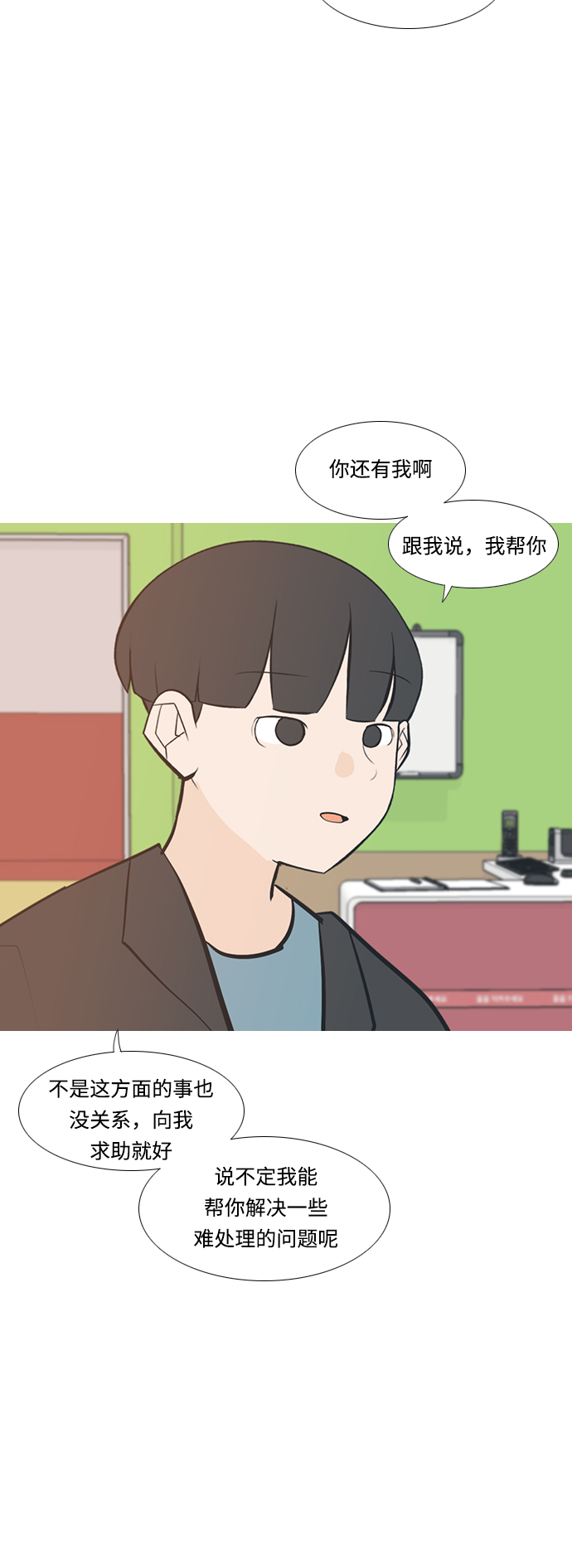 🍗嫩男嫩女 [第211话] 不OK（求助） 第5页