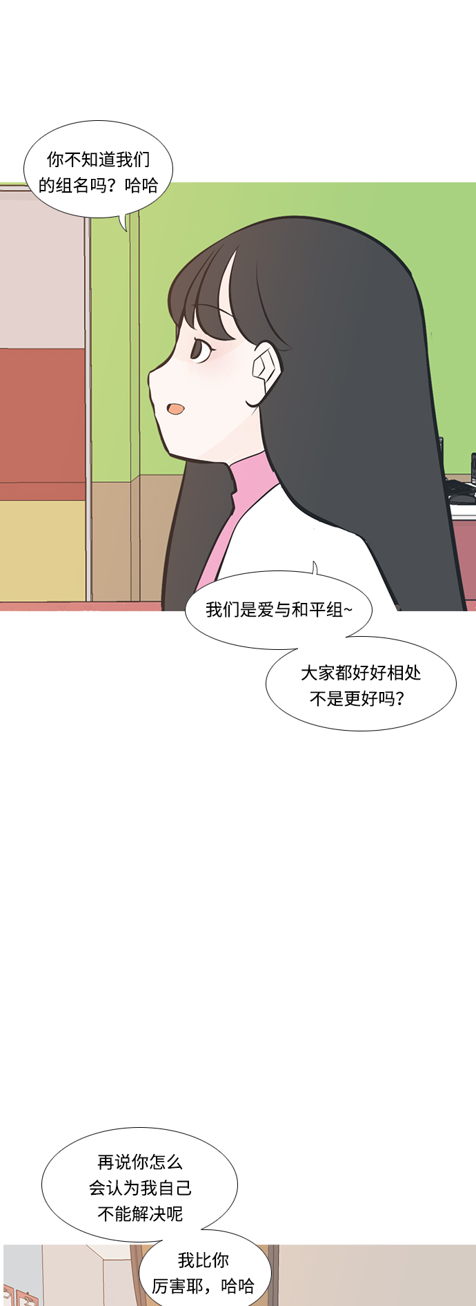 🍗嫩男嫩女 [第211话] 不OK（求助） 第6页