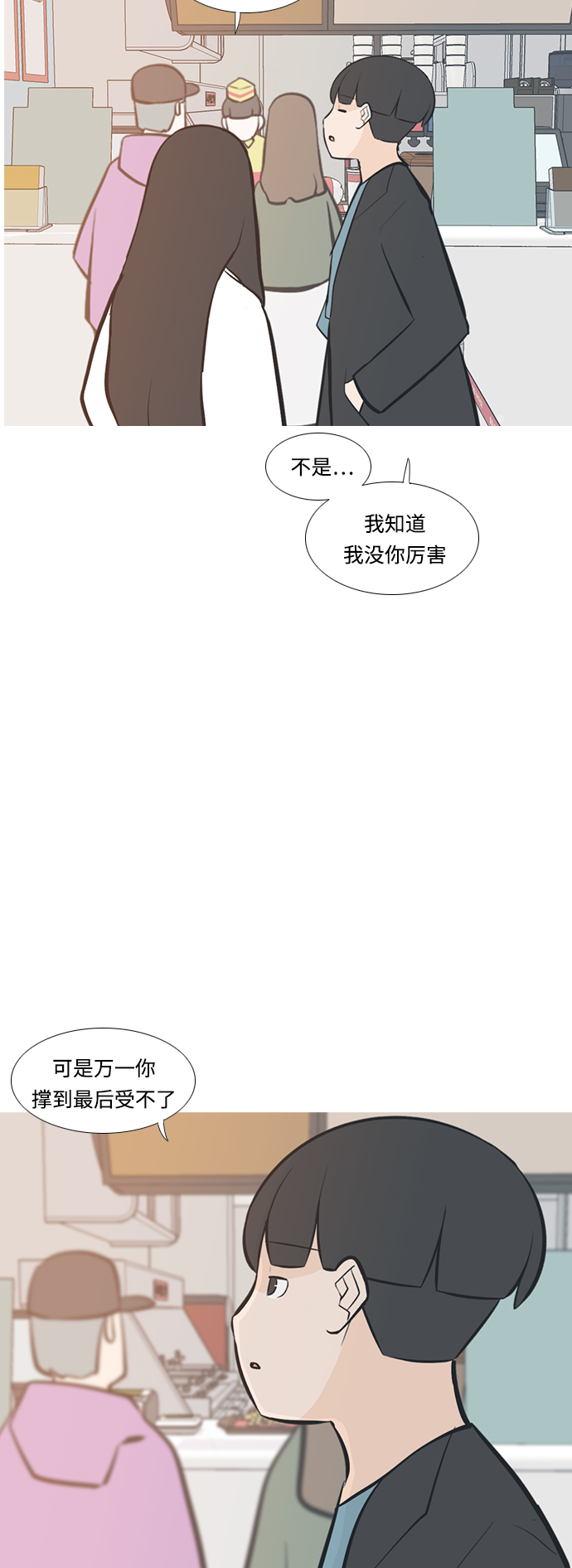 🍗嫩男嫩女 [第211话] 不OK（求助） 第7页