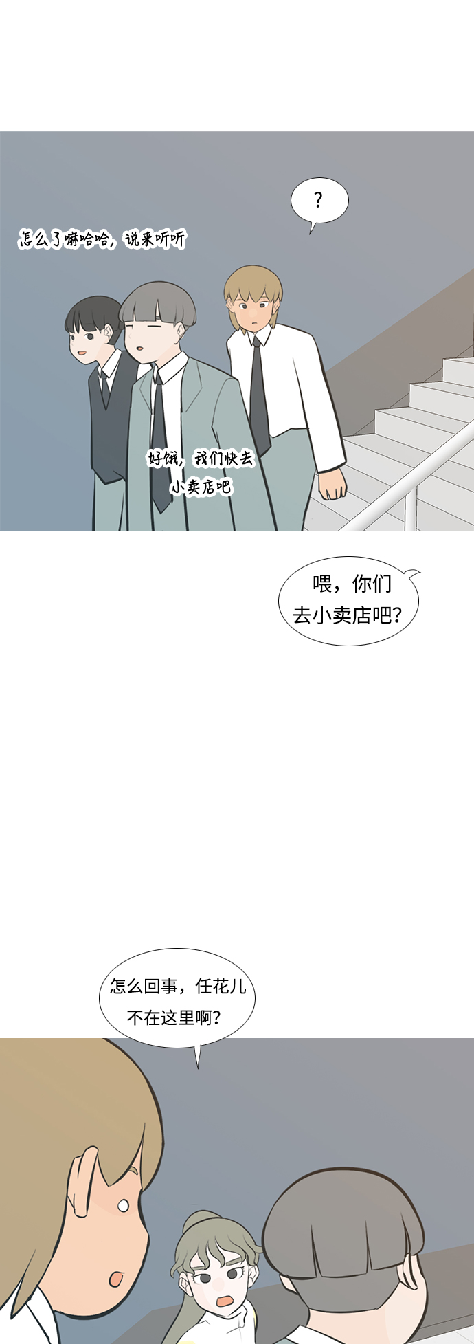 🍗嫩男嫩女 [第215话] 高风险高回报（99.999） 第20页
