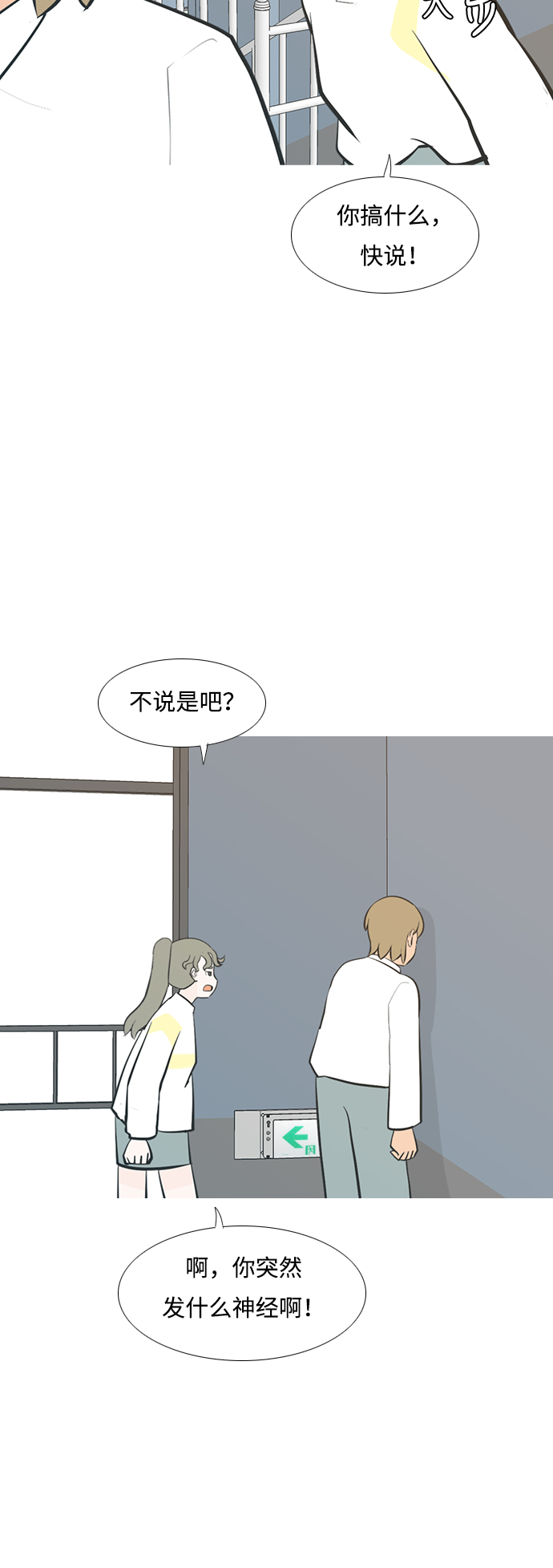 🍗嫩男嫩女 [第215话] 高风险高回报（99.999） 第23页