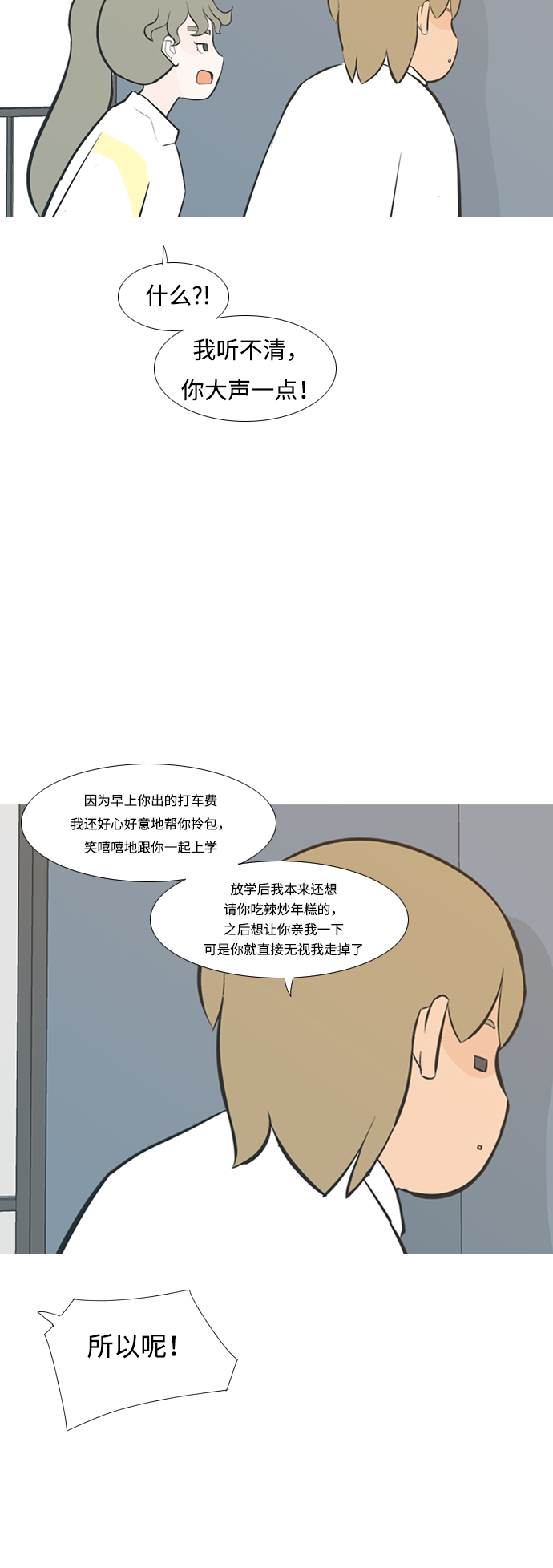 🍗嫩男嫩女 [第215话] 高风险高回报（99.999） 第25页