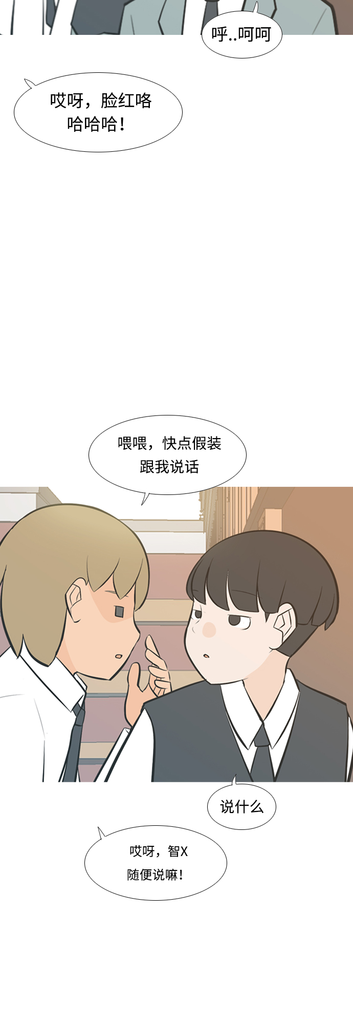 🍗嫩男嫩女 [第215话] 高风险高回报（99.999） 第7页
