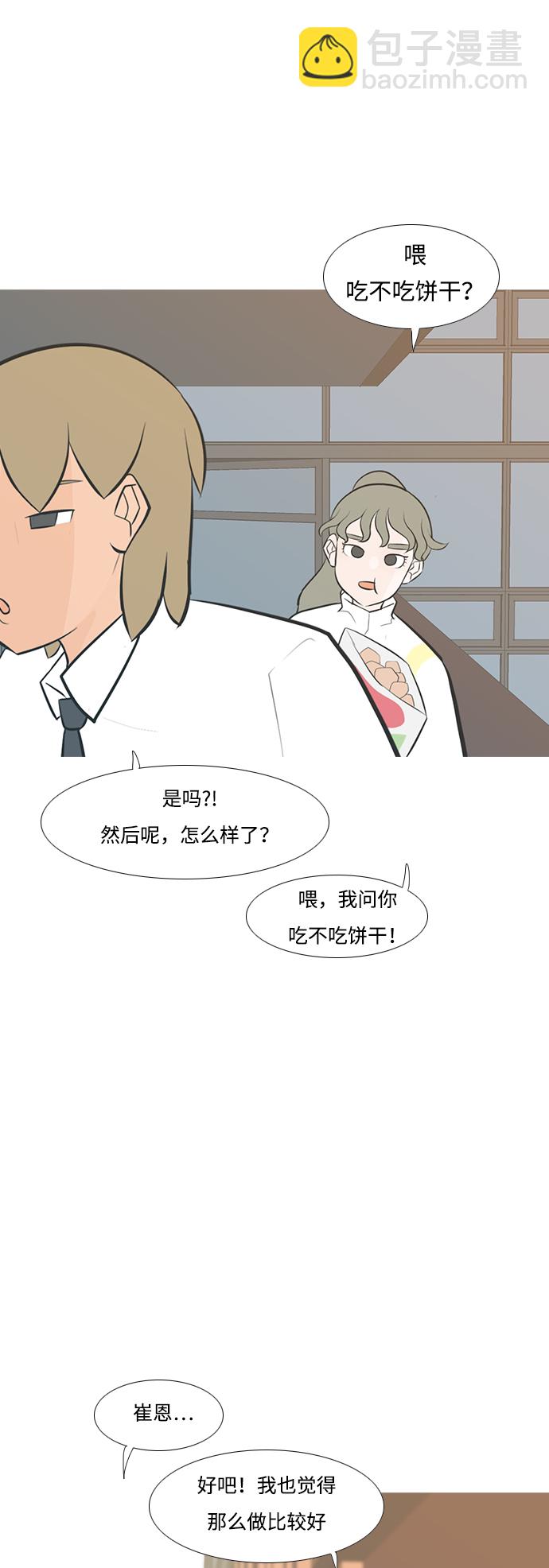 🍗嫩男嫩女 [第215话] 高风险高回报（99.999） 第8页
