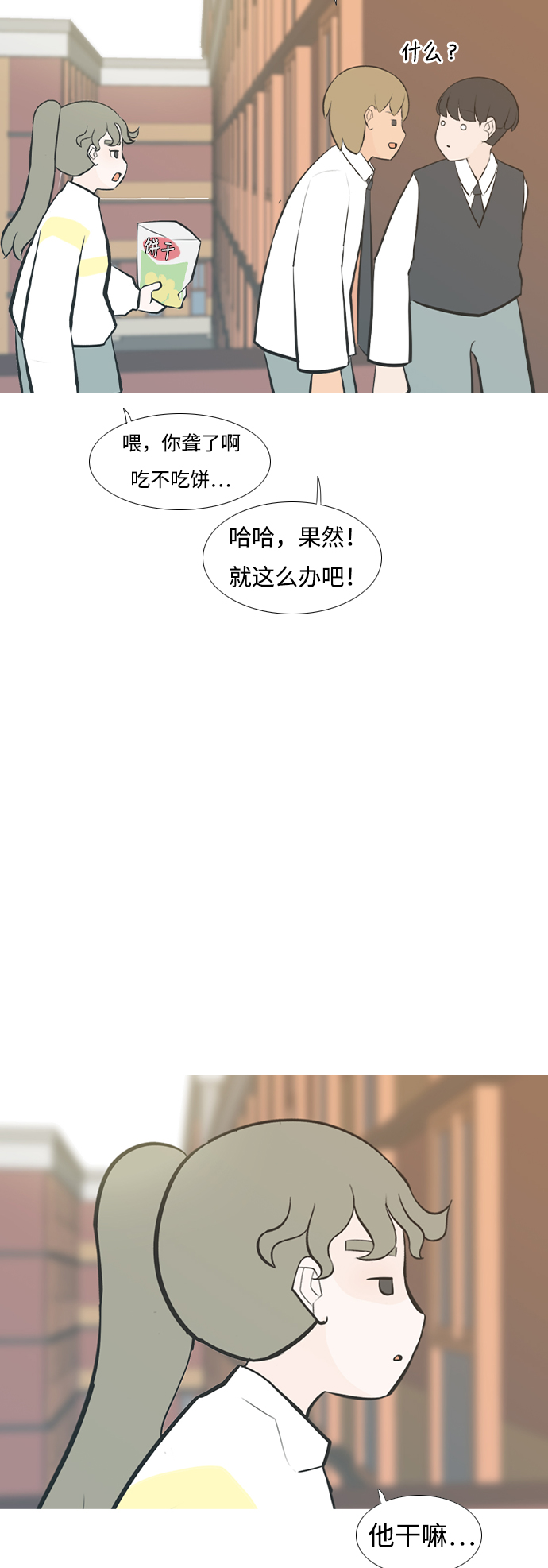 🍗嫩男嫩女 [第215话] 高风险高回报（99.999） 第9页
