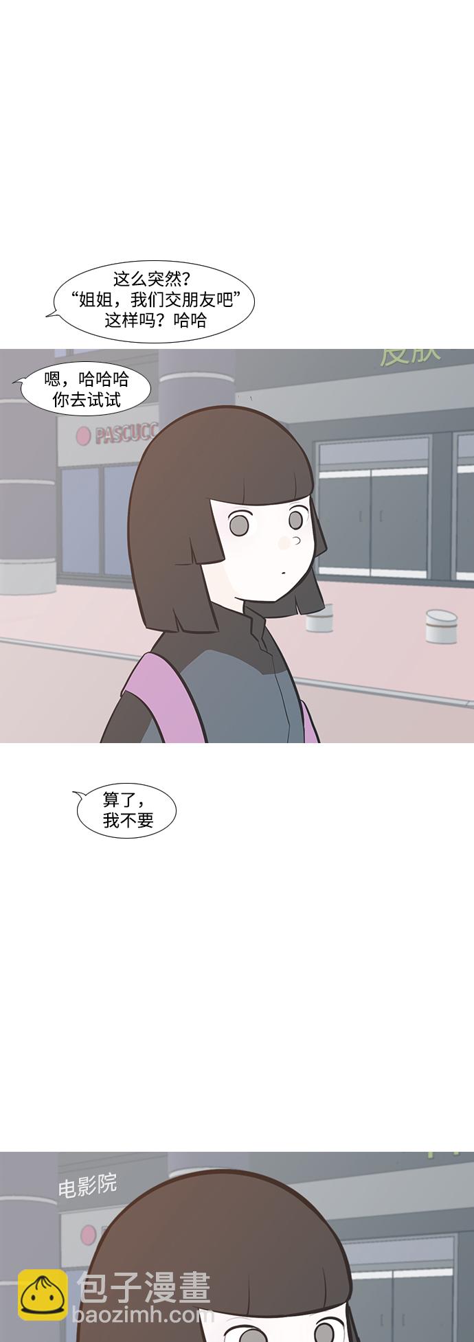 🍗嫩男嫩女 [第217话] 想靠近你（曾经不懂） 第12页
