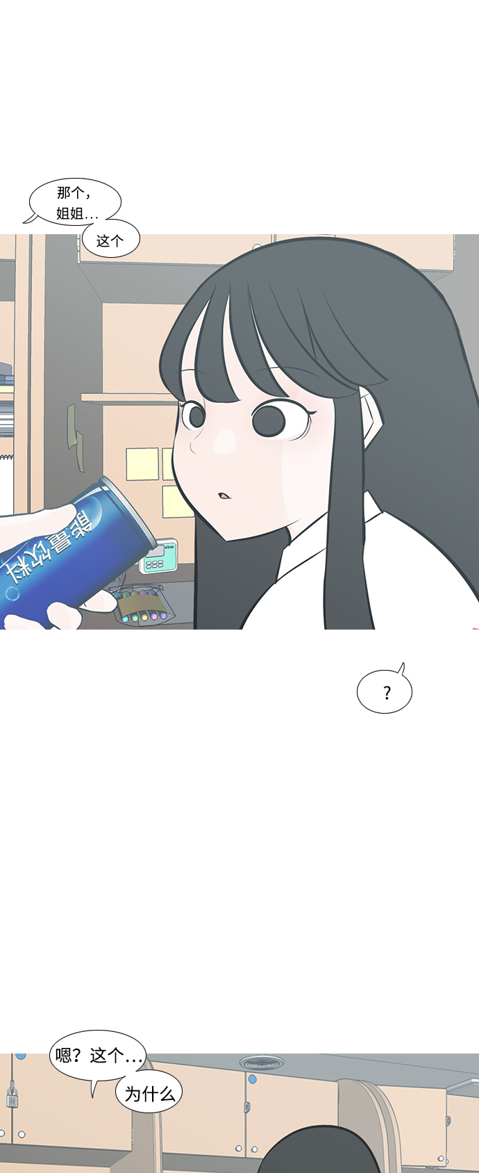 🍗嫩男嫩女 [第217话] 想靠近你（曾经不懂） 第17页