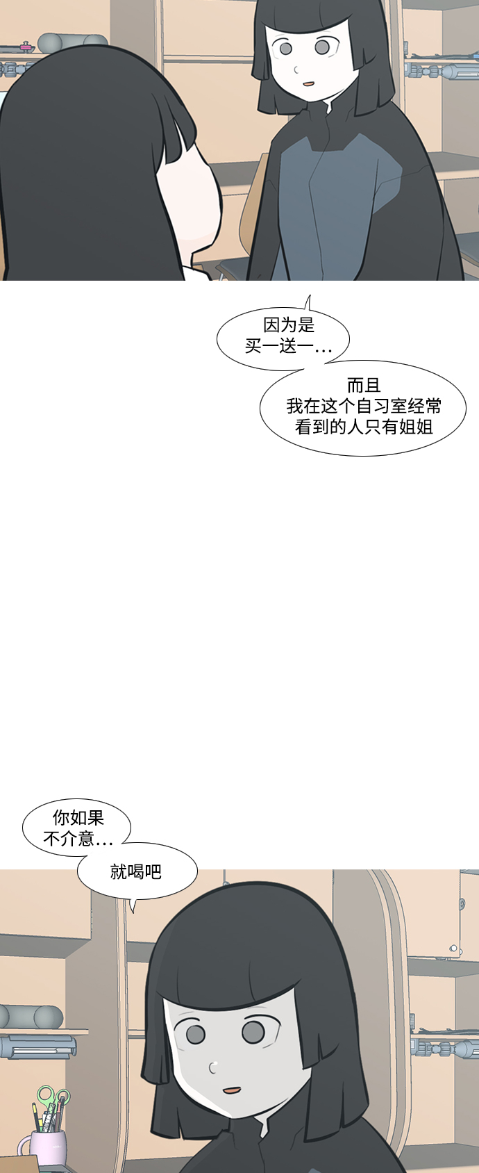 🍗嫩男嫩女 [第217话] 想靠近你（曾经不懂） 第18页