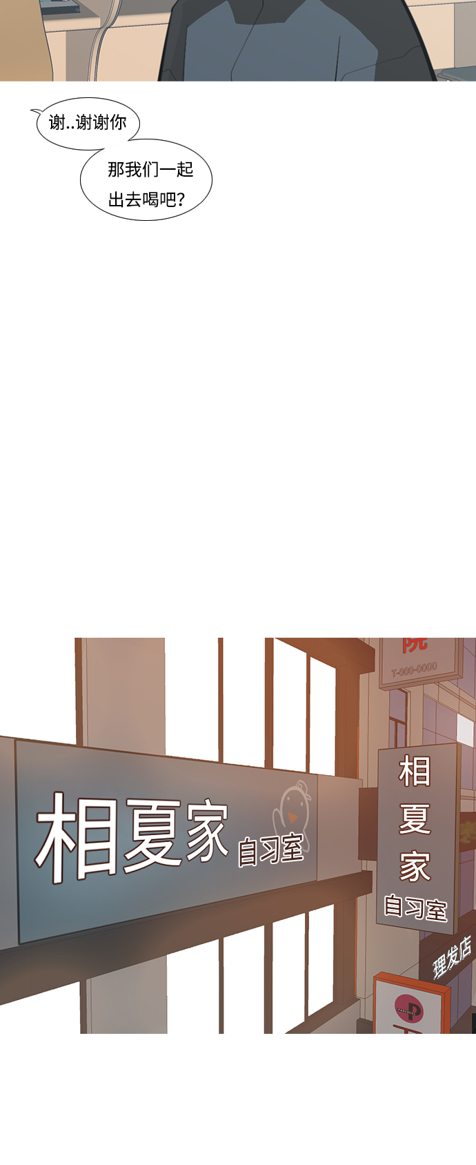 🍗嫩男嫩女 [第217话] 想靠近你（曾经不懂） 第19页