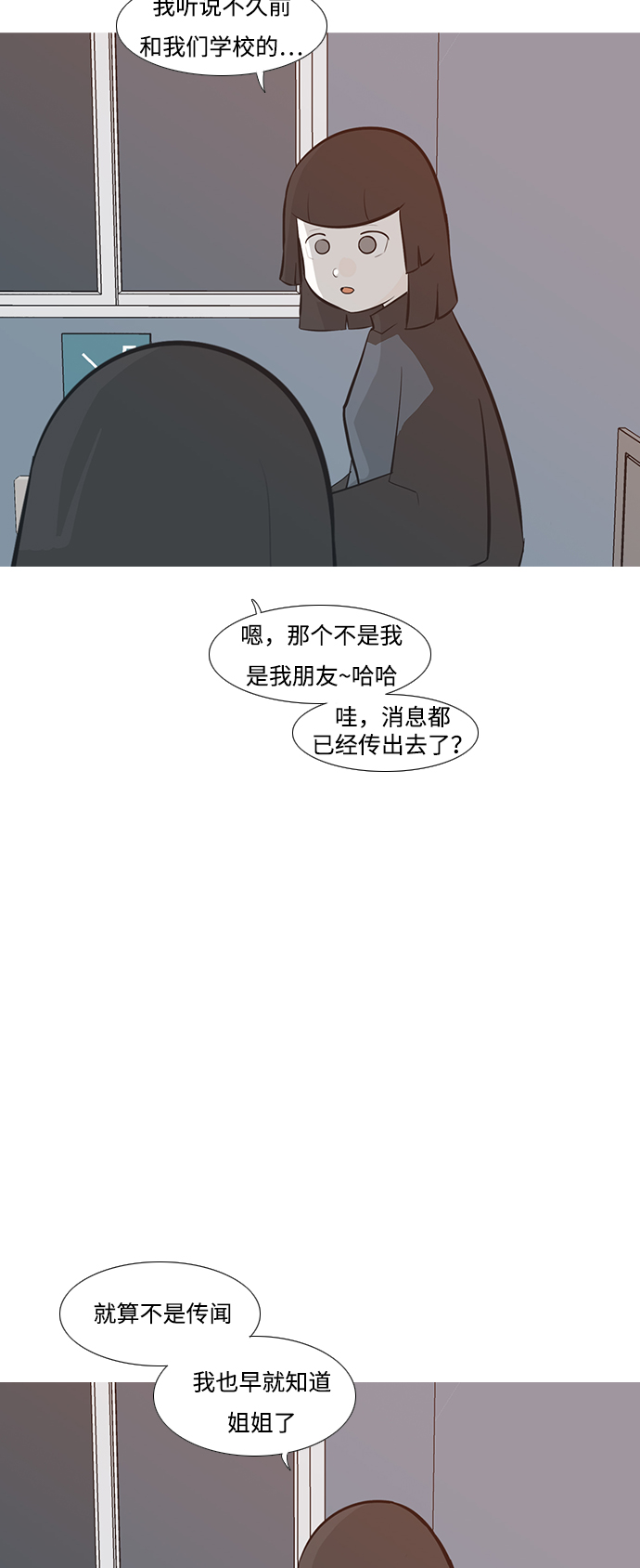 🍗嫩男嫩女 [第217话] 想靠近你（曾经不懂） 第21页