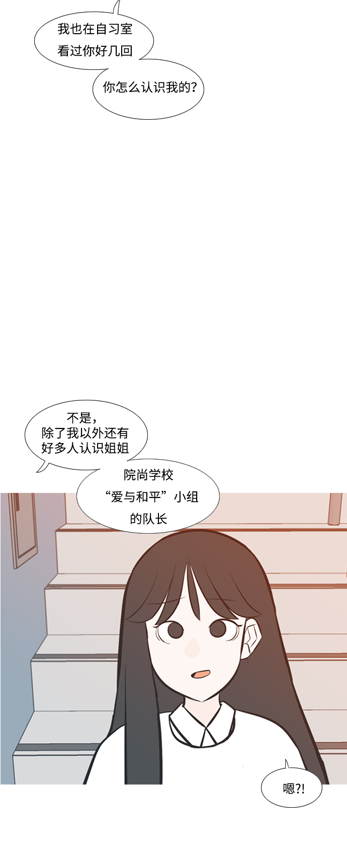 🍗嫩男嫩女 [第217话] 想靠近你（曾经不懂） 第23页