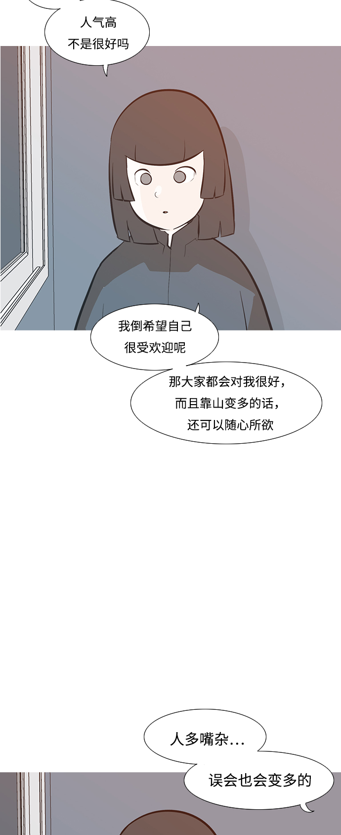 🍗嫩男嫩女 [第217话] 想靠近你（曾经不懂） 第26页