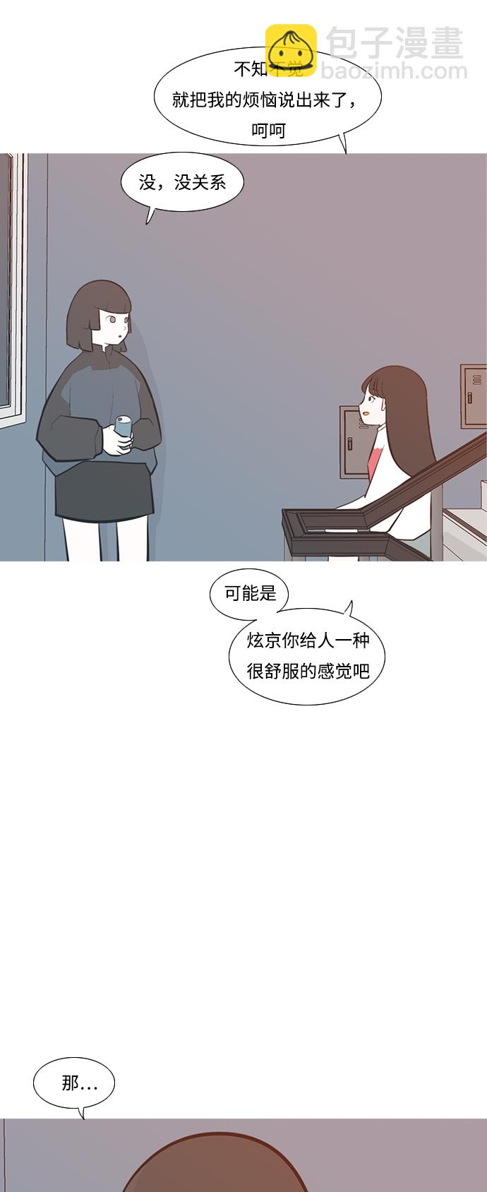 🍗嫩男嫩女 [第217话] 想靠近你（曾经不懂） 第29页