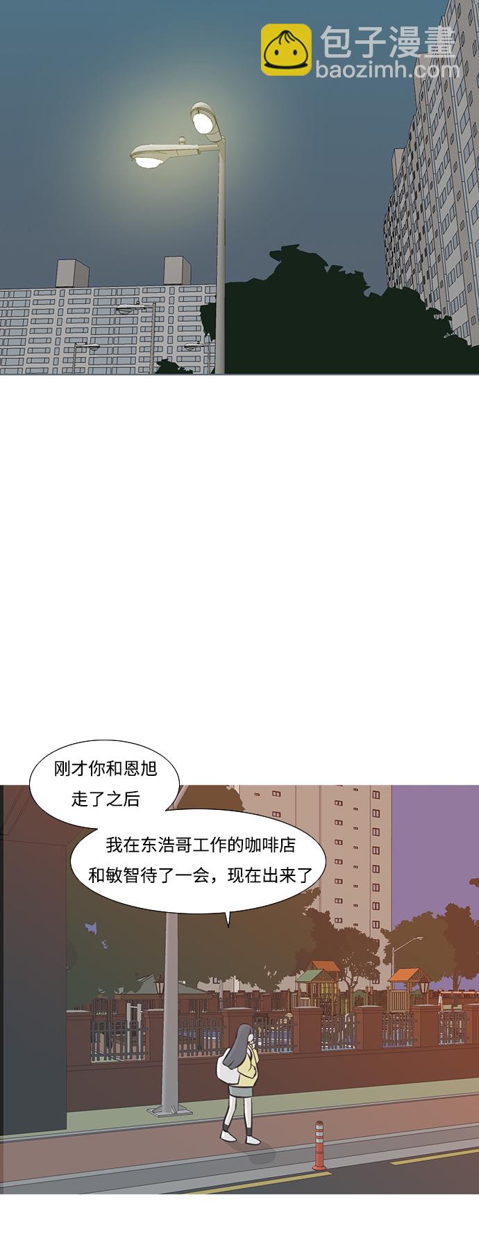 🍗嫩男嫩女 [第217话] 想靠近你（曾经不懂） 第33页