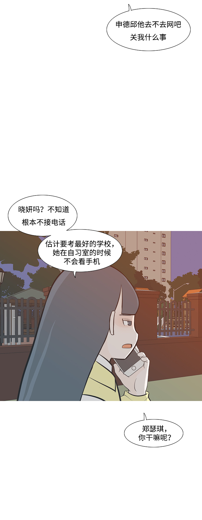 🍗嫩男嫩女 [第217话] 想靠近你（曾经不懂） 第34页