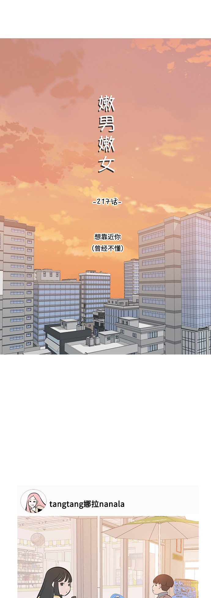 🍗嫩男嫩女 [第217话] 想靠近你（曾经不懂） 第7页