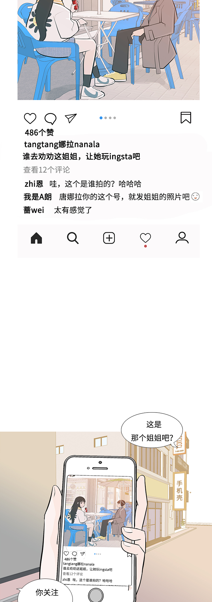 🍗嫩男嫩女 [第217话] 想靠近你（曾经不懂） 第8页
