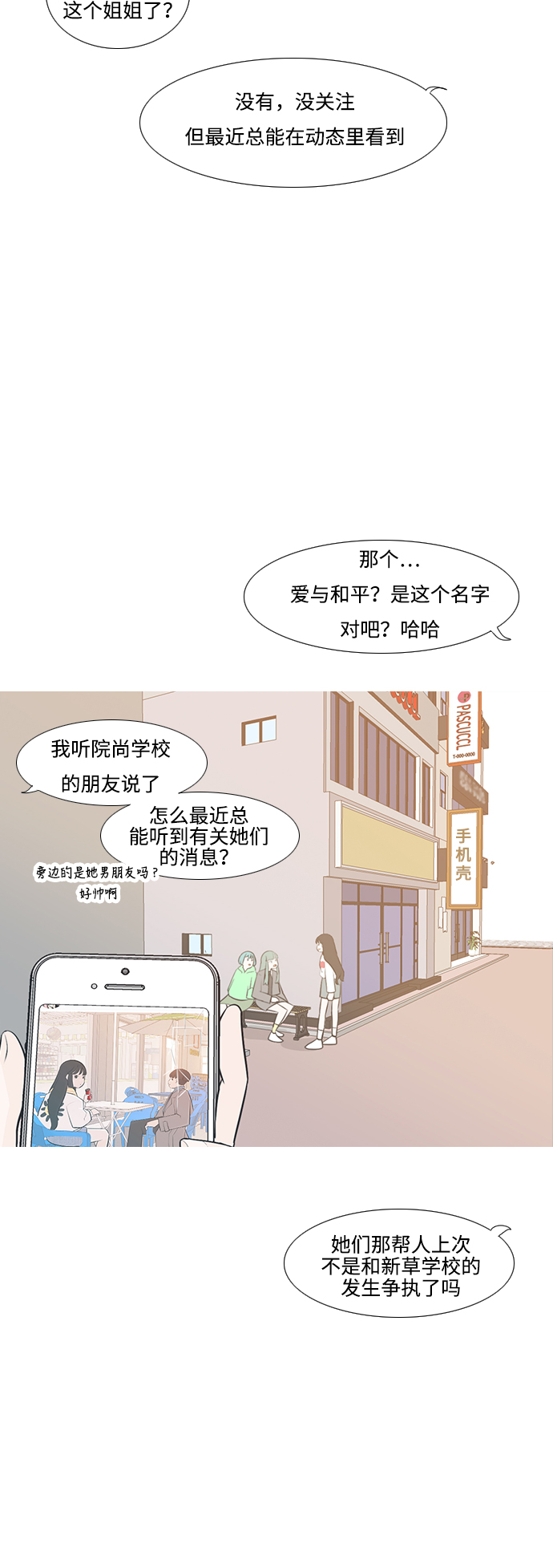 🍗嫩男嫩女 [第217话] 想靠近你（曾经不懂） 第9页