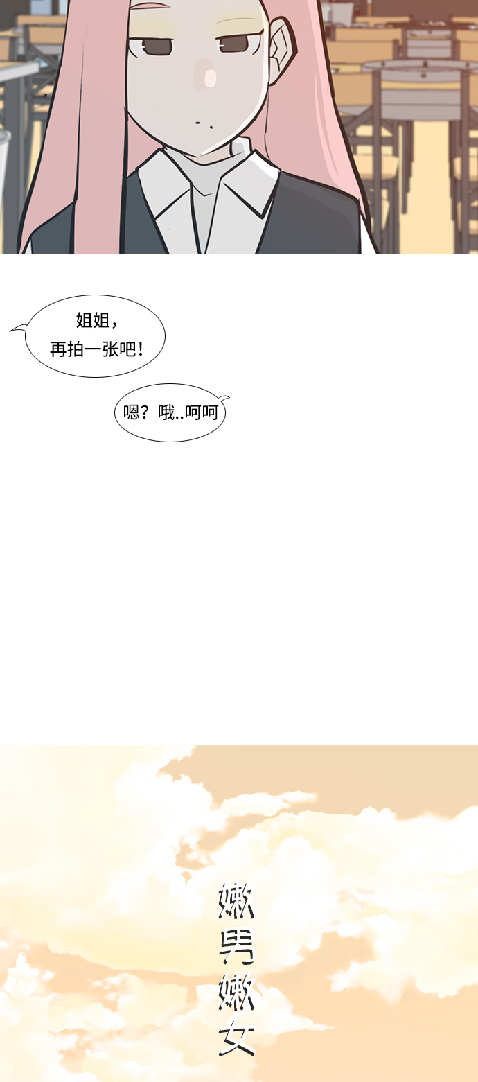 🍗嫩男嫩女 [第219话] 想靠近你（警惕） 第13页