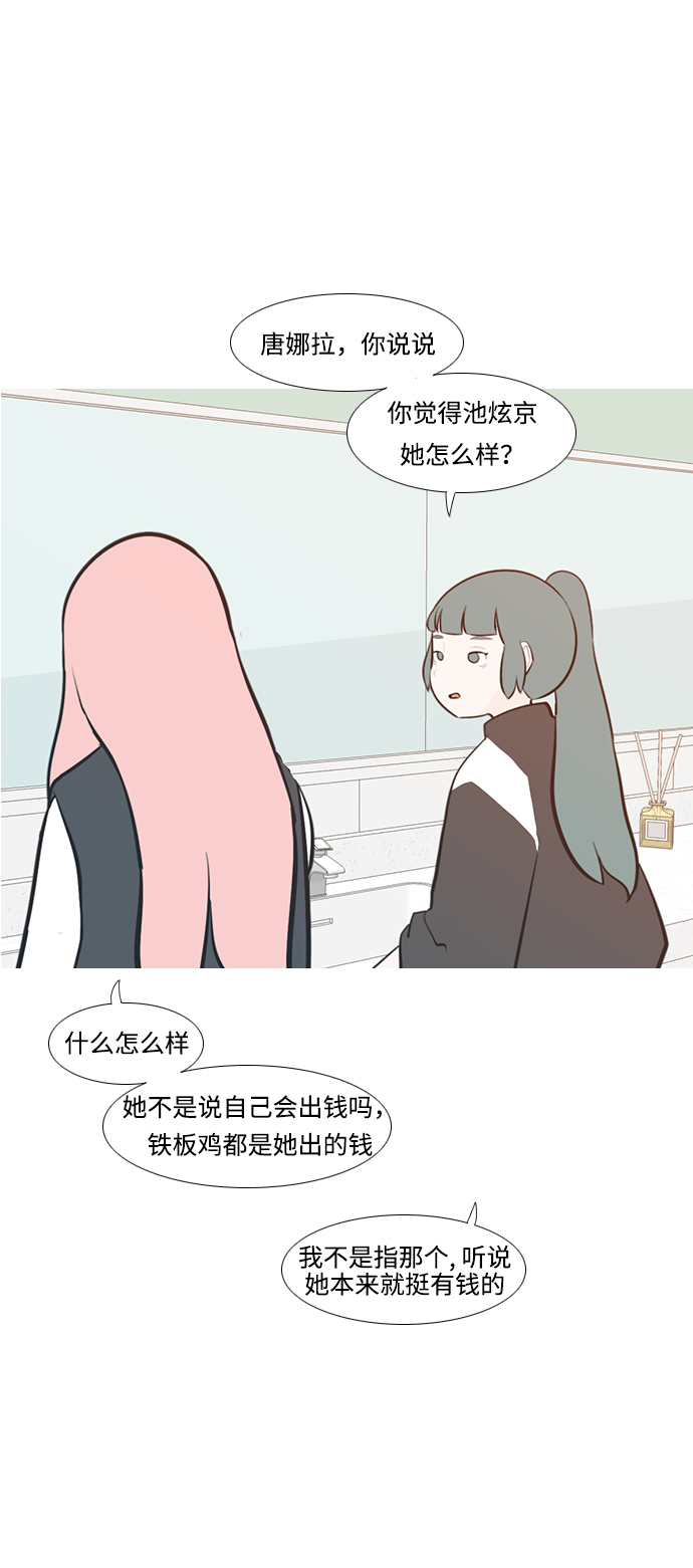 🍗嫩男嫩女 [第219话] 想靠近你（警惕） 第16页