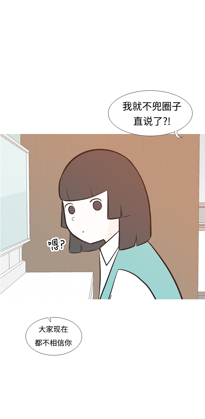 🍗嫩男嫩女 [第219话] 想靠近你（警惕） 第23页