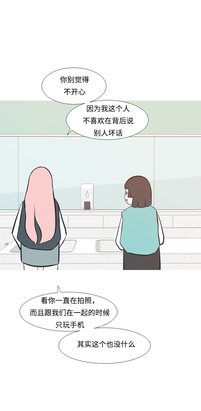 🍗嫩男嫩女 [第219话] 想靠近你（警惕） 第24页
