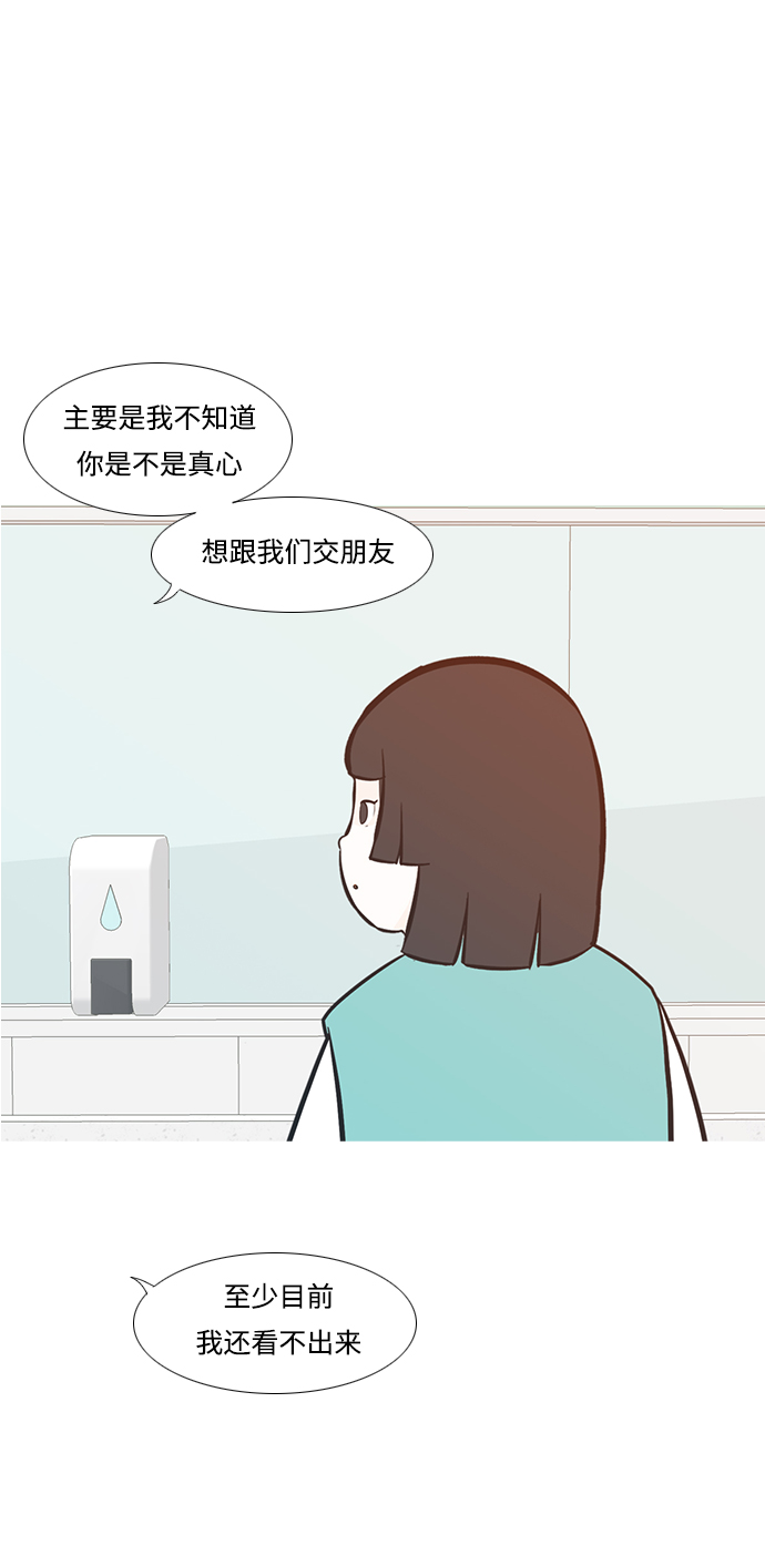 🍗嫩男嫩女 [第219话] 想靠近你（警惕） 第25页