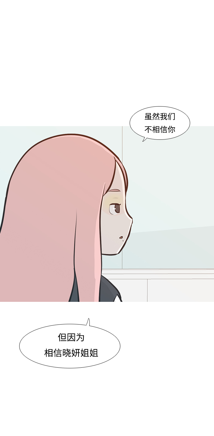 🍗嫩男嫩女 [第219话] 想靠近你（警惕） 第26页
