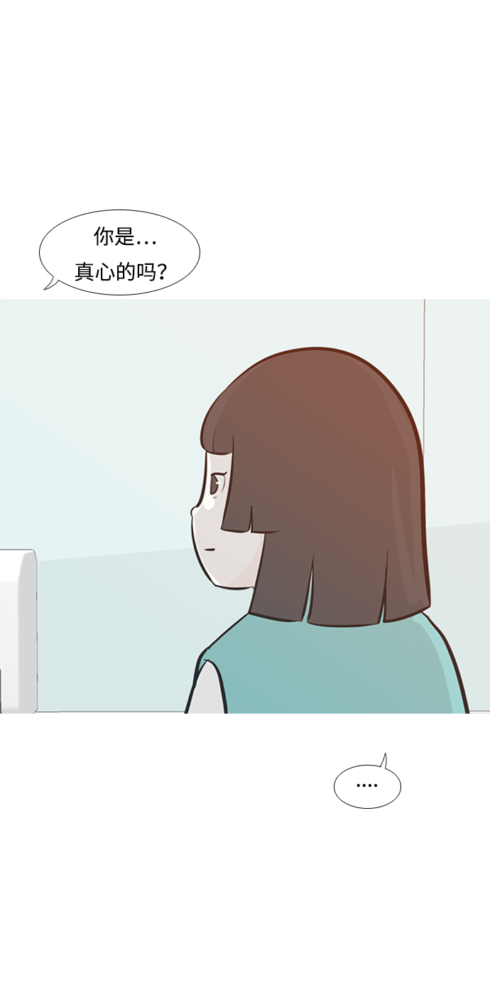 🍗嫩男嫩女 [第219话] 想靠近你（警惕） 第27页
