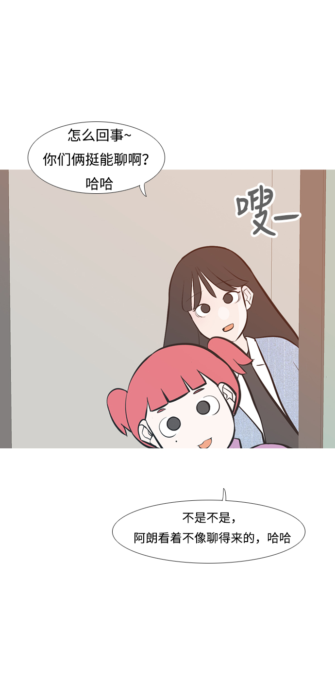 🍗嫩男嫩女 [第219话] 想靠近你（警惕） 第29页