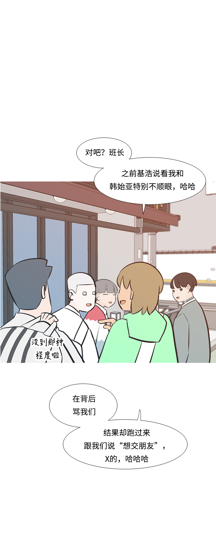 🍗嫩男嫩女 [第219话] 想靠近你（警惕） 第32页