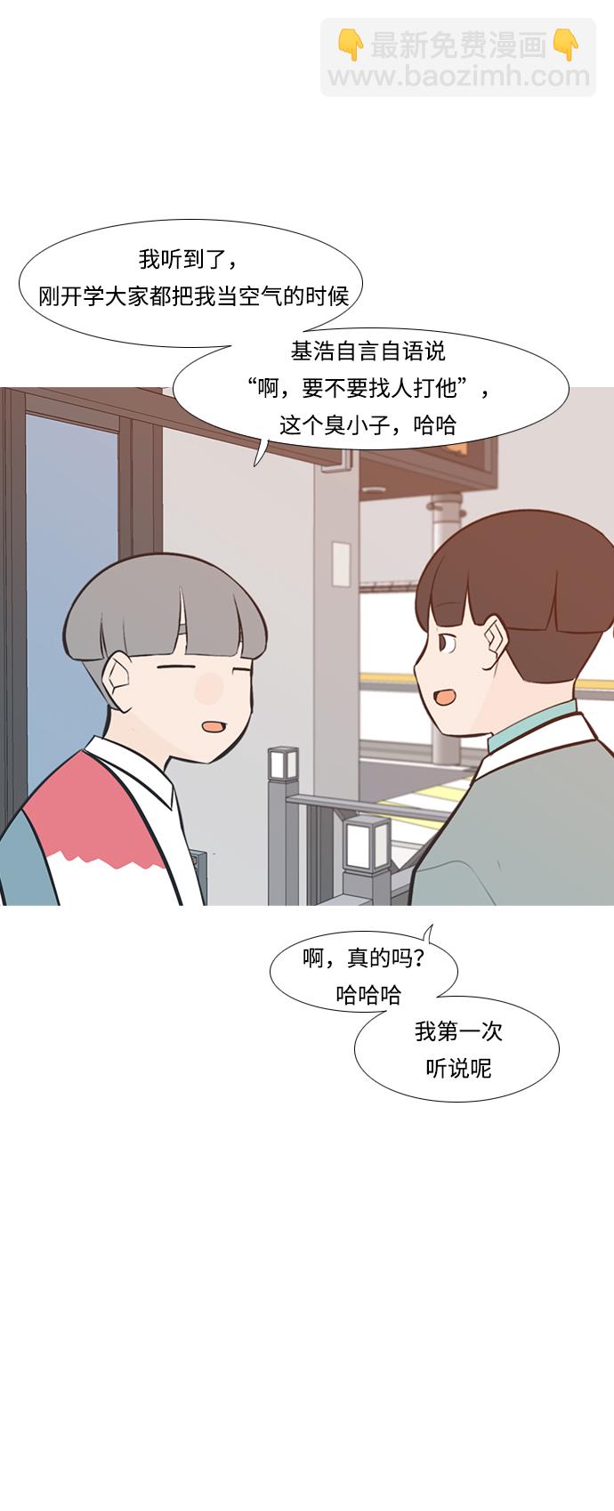 🍗嫩男嫩女 [第219话] 想靠近你（警惕） 第33页