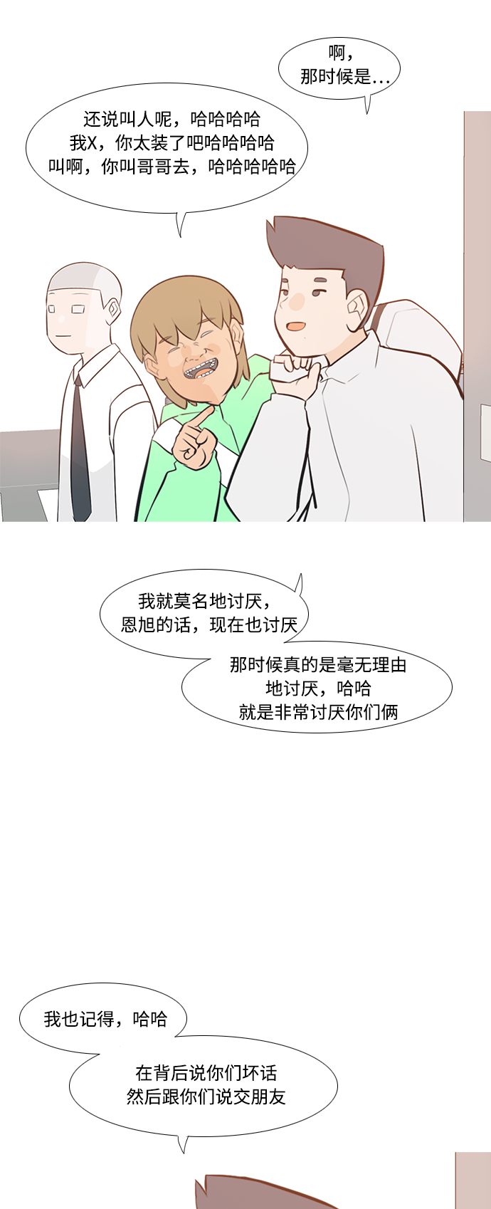 🍗嫩男嫩女 [第219话] 想靠近你（警惕） 第34页