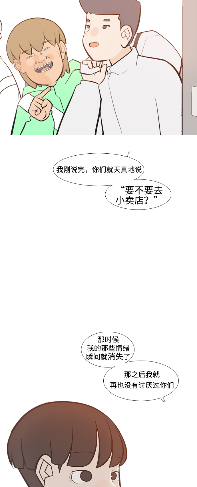 🍗嫩男嫩女 [第219话] 想靠近你（警惕） 第35页