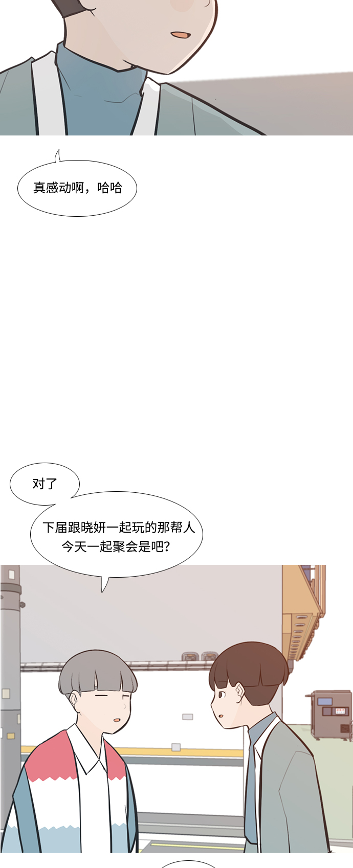 🍗嫩男嫩女 [第219话] 想靠近你（警惕） 第36页