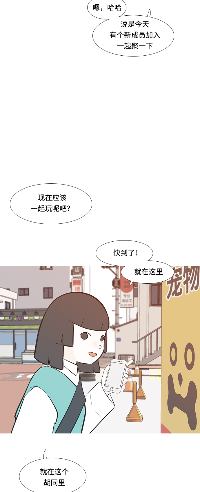 🍗嫩男嫩女 [第219话] 想靠近你（警惕） 第37页