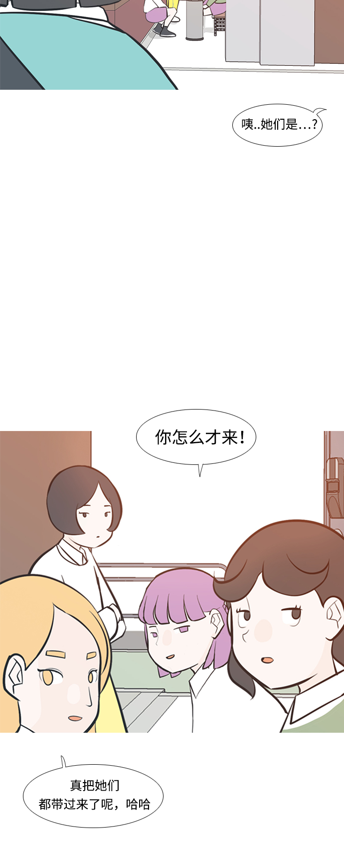 🍗嫩男嫩女 [第219话] 想靠近你（警惕） 第41页