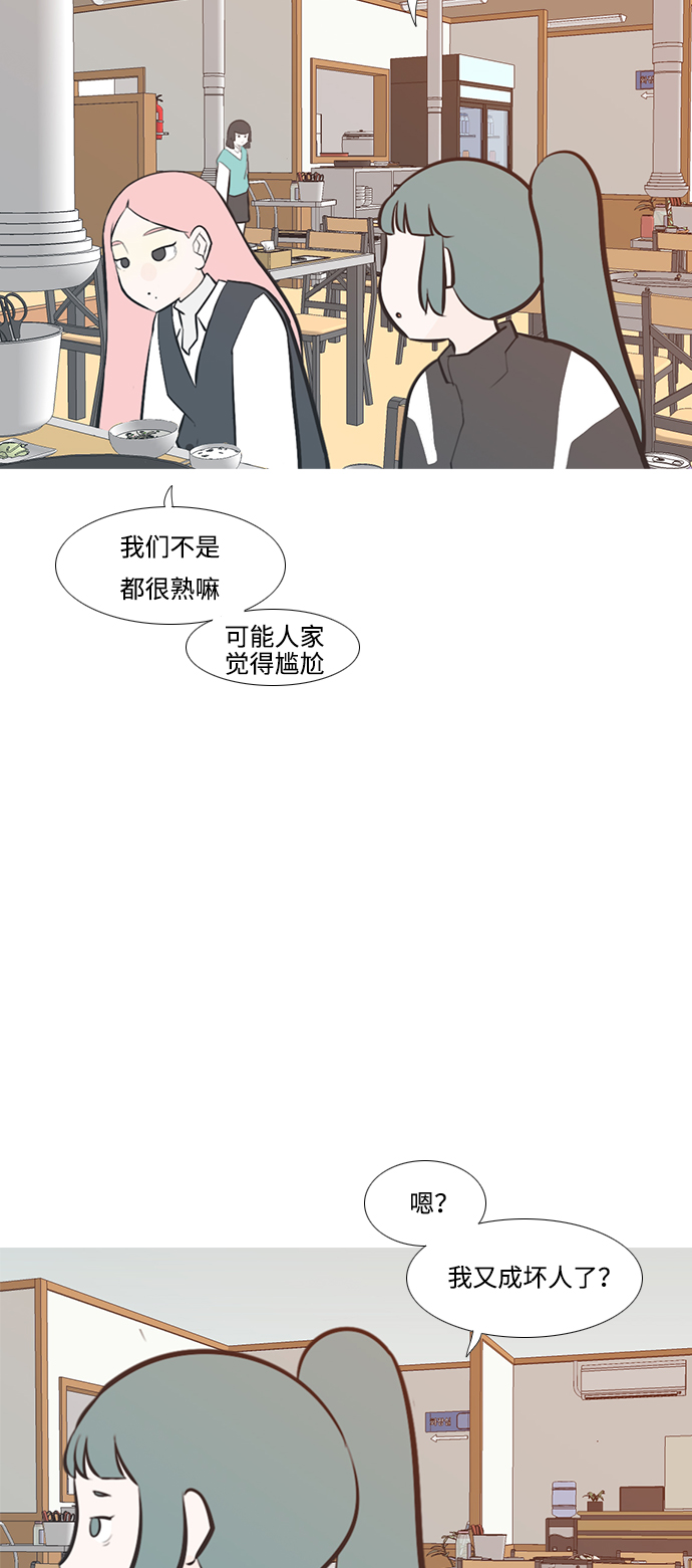 🍗嫩男嫩女 [第219话] 想靠近你（警惕） 第5页