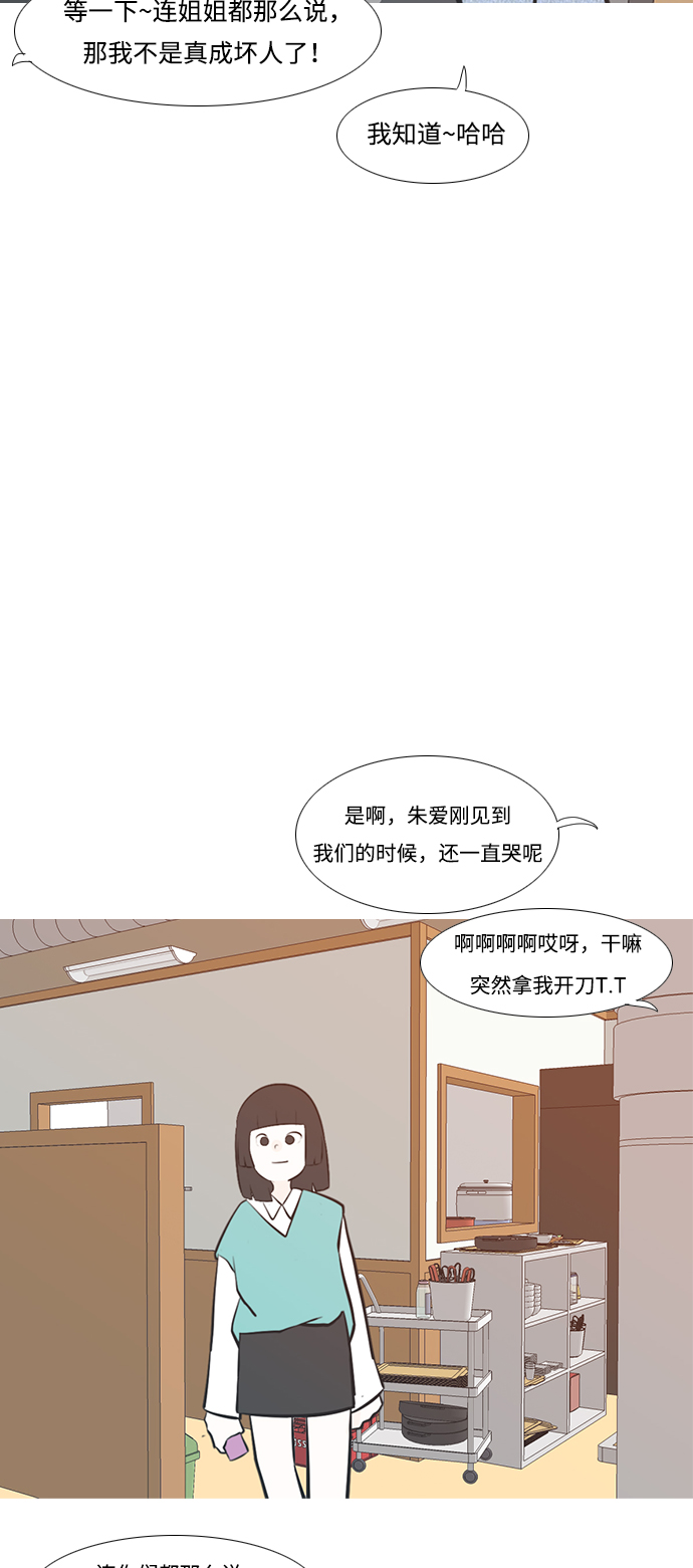 🍗嫩男嫩女 [第219话] 想靠近你（警惕） 第7页