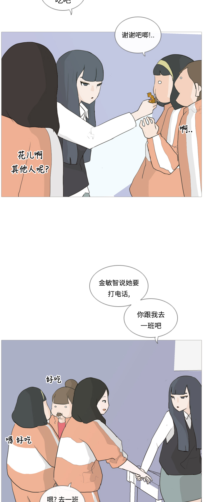 🍗嫩男嫩女 [第23话] 我来拉你来推 第11页