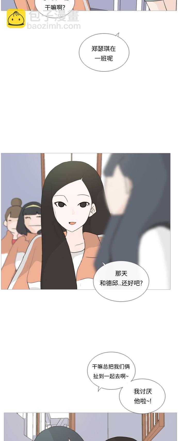 🍗嫩男嫩女 [第23话] 我来拉你来推 第12页